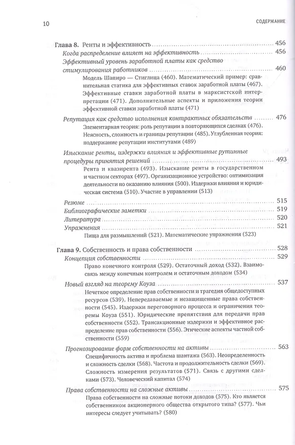 Книга Экономика, организация и менеджмент (Пол Роберт Милгром, Джон Дональд Робертс) — 7