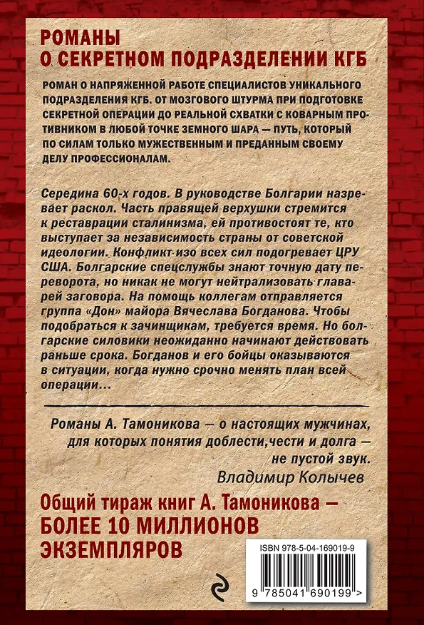 Книга Багровый переворот (Александр Тамоников) — 2