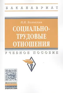 Социально-трудовые отношения
