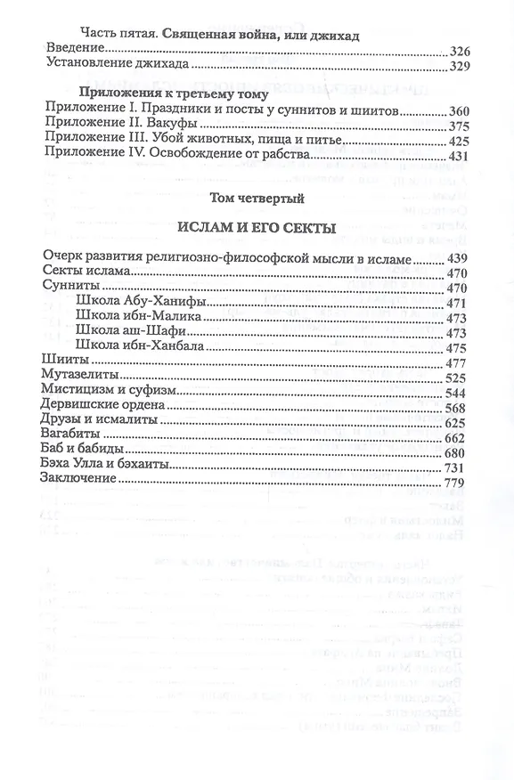 Книга Исламизм в четырех томах. В двух частях (комплект из 2 книг) () — 5