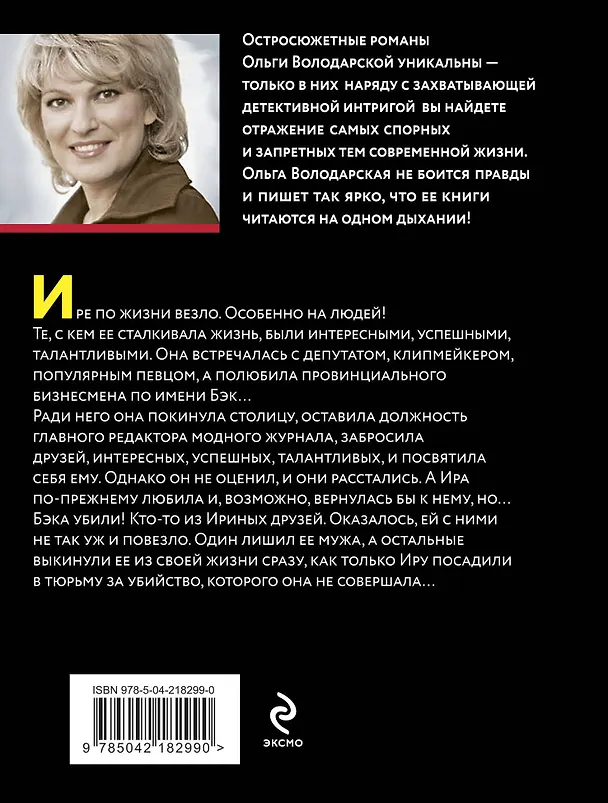 Книга Сердце Черной Мадонны (Ольга Володарская) — 2