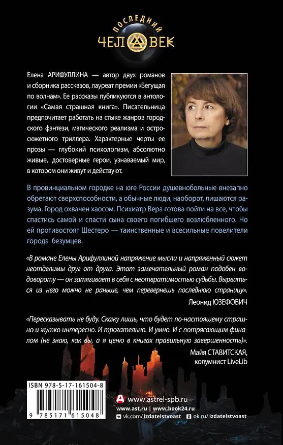Книга Последние станут первыми (Елена Арифуллина) — 2