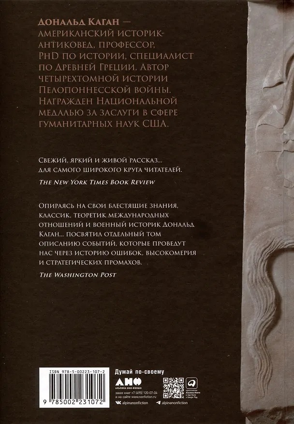 Книга Пелопоннесская война (Дональд Каган) — 2