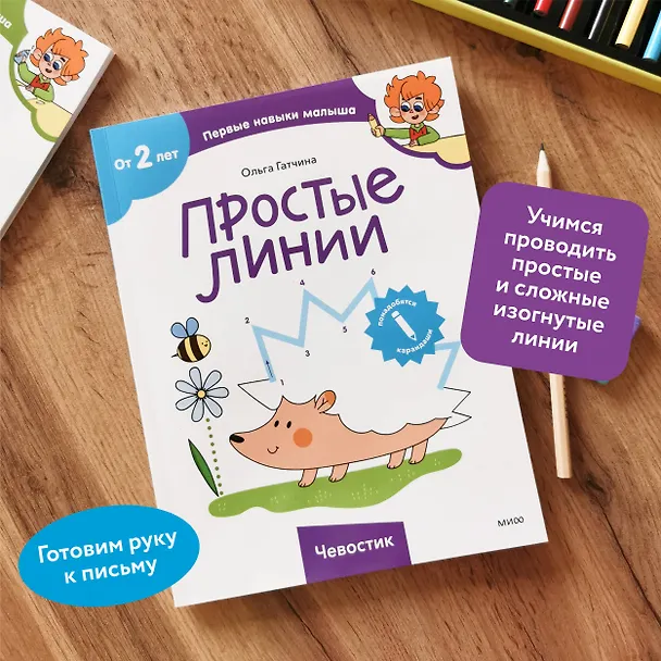 Книга Простые линии (Чевостик) (Ольга Гатчина) — 5