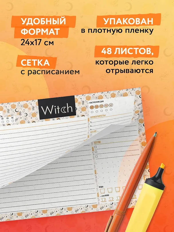 Планер недат. А6 48л "Good witch" скоба, вертик. 3019415 — 4