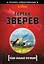 Особо сильный противник — 2378306 — 1