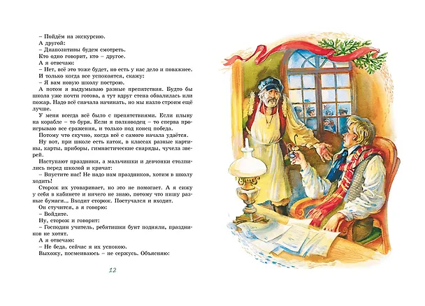 Книга Когда я снова стану маленьким (Януш Корчак) — 10