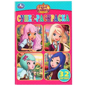 Королевская академия