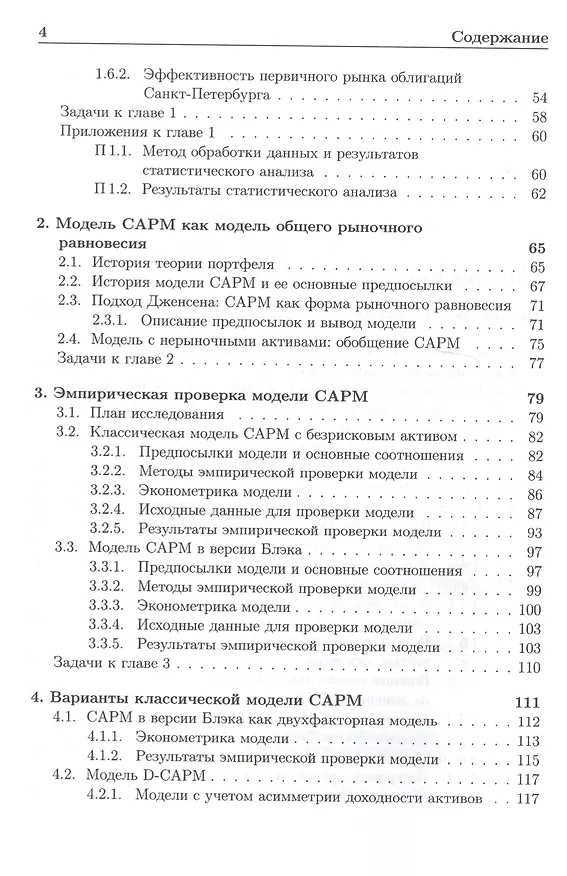 Книга Лекции по избранным вопросам классических финансовых моделей. 2-е изд. () — 3