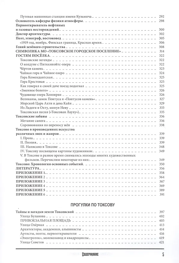 Книга Посёлок на Токсовских высотах. Прогулки по Токсову (Владимир Кудрявцев) — 4