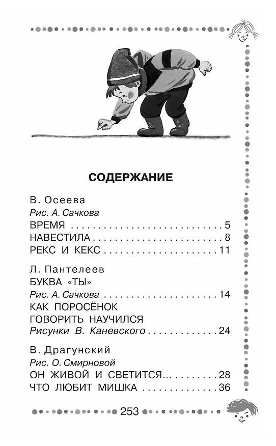 Книга Смешные рассказы (Эдуард Успенский) — 5
