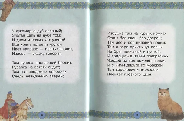 Книга Руслан и Людмила (Александр Пушкин) — 5