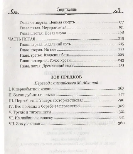 Книга Белый клык (Джек Лондон) — 3