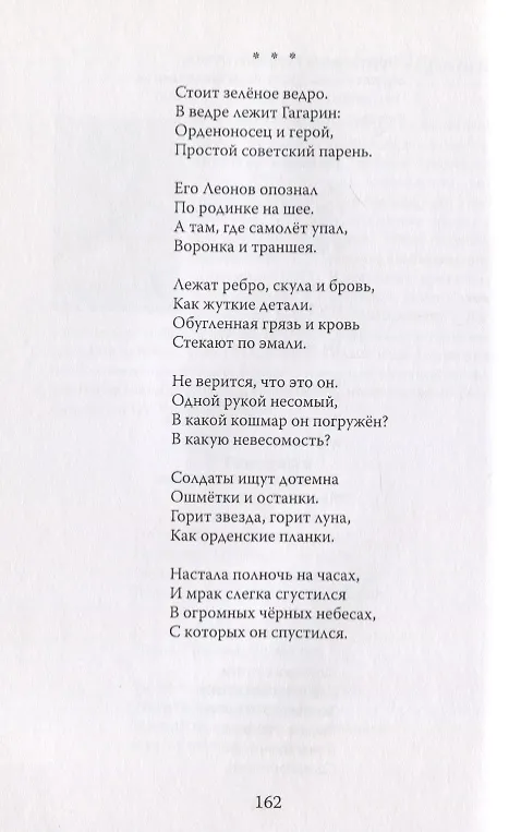 Книга 6 ЛИТО на Звенигородской. Поэтический сборник () — 8