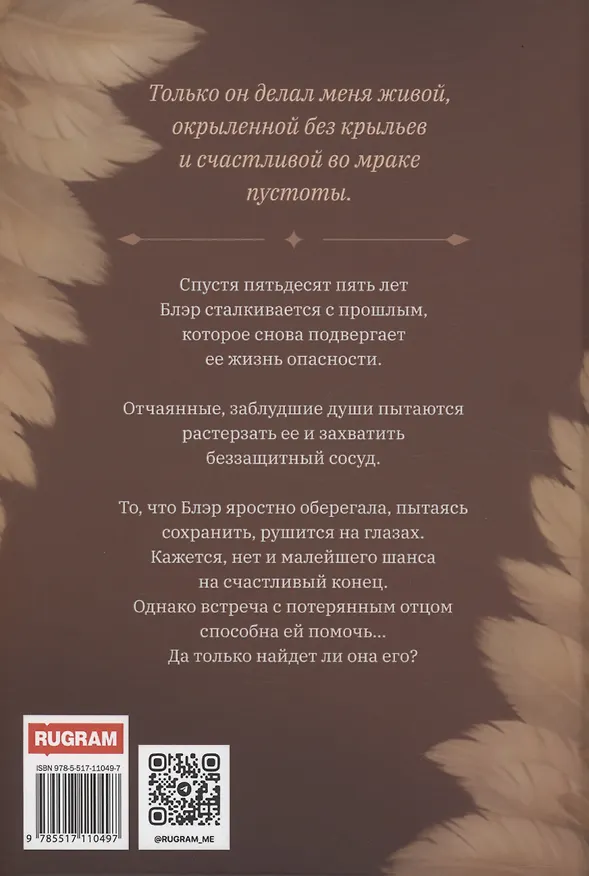 Книга Мой друг - демон. Сон длиною в жизнь, или Завтра наступит сегодня (Блэр Конорс) — 2