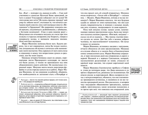 Книга Капитанская дочка (Александр Пушкин) — 15