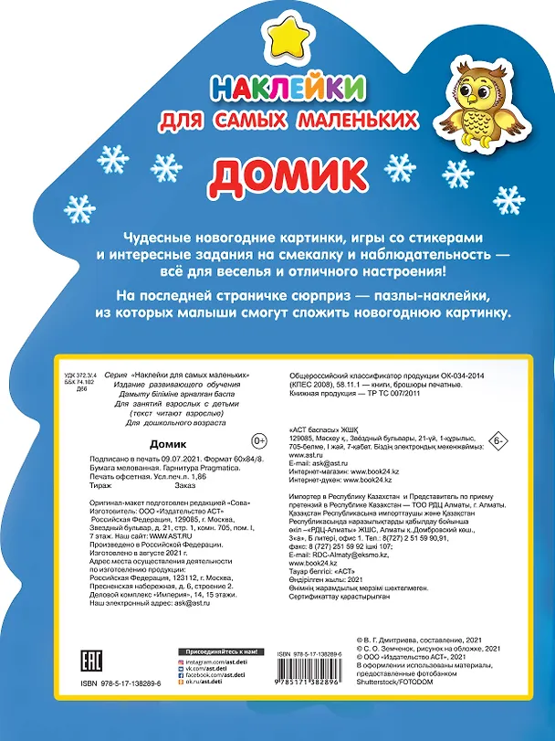 Книга Наклейки для самых маленьких Домик () — 2