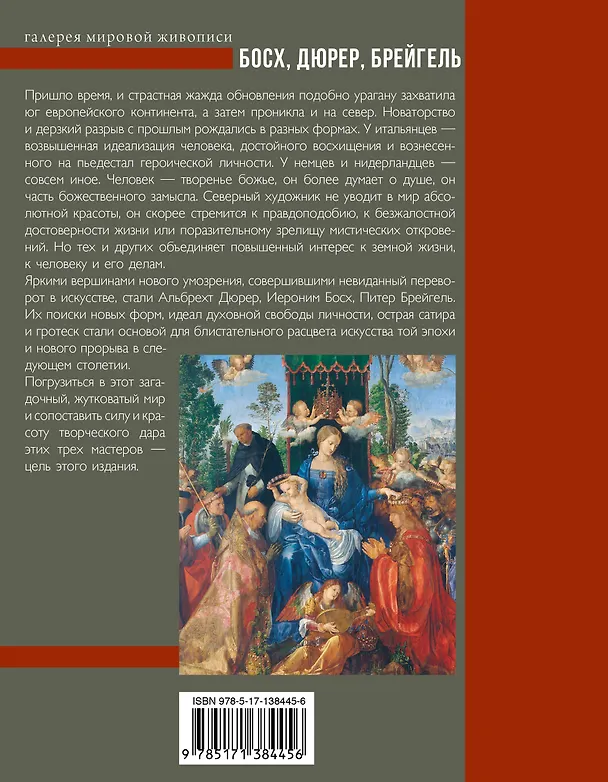Книга Босх, Дюрер, Брейгель (Елена Рачеева) — 2