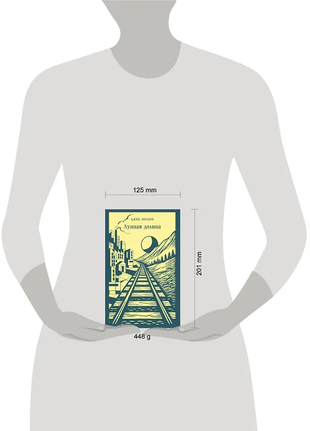 Книга Лунная долина (Джек Лондон) — 12