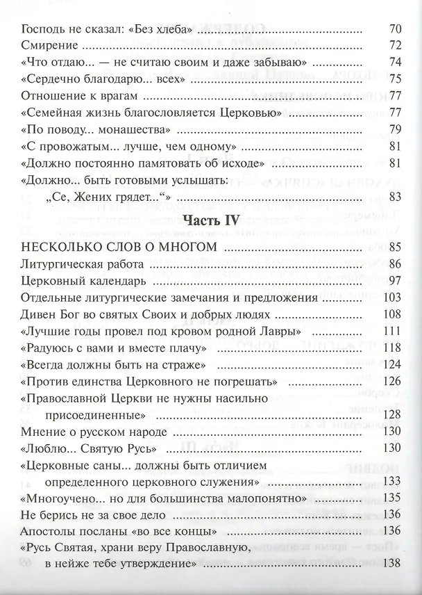 Книга Алфавит духовный. Новые исповедники Святой Руси (Владлена Скурат) — 3