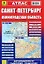 Атлас, Санкт-Петербург и Ленинградская область, 1:200 000, 1:35 000 — 2197584 — 1