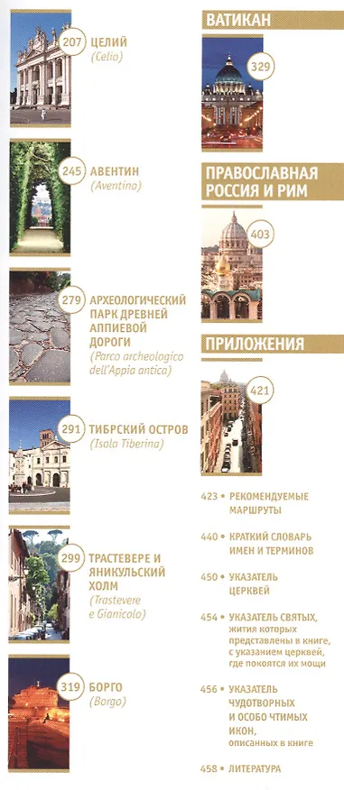 Книга Рим Путешествие в вечный город (Алексей Зимин) — 3