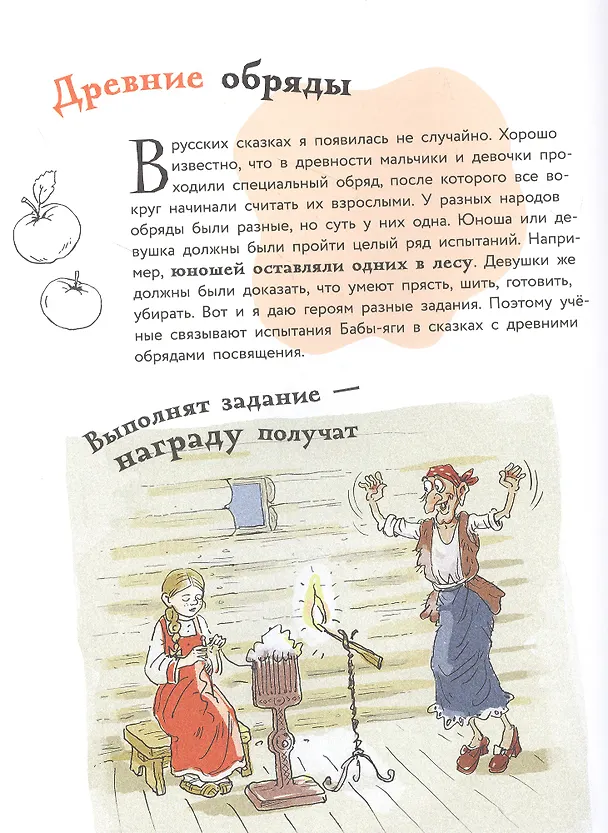 Книга Я Баба-яга. Приятно познакомиться! (Оксана Василиади) — 2
