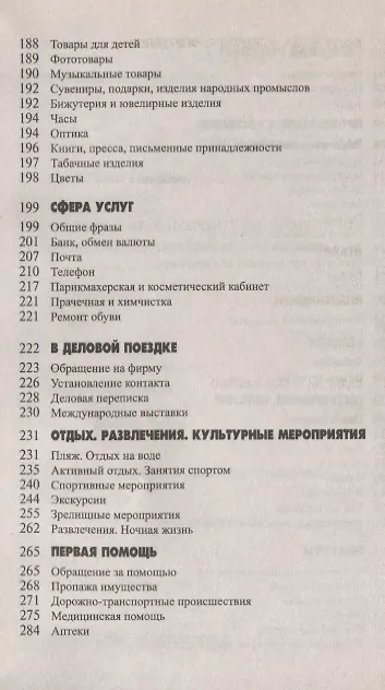 Книга Русско-итальянский разговорник / 5-е изд., испр. и доп. (Виталий Хлызов) — 5
