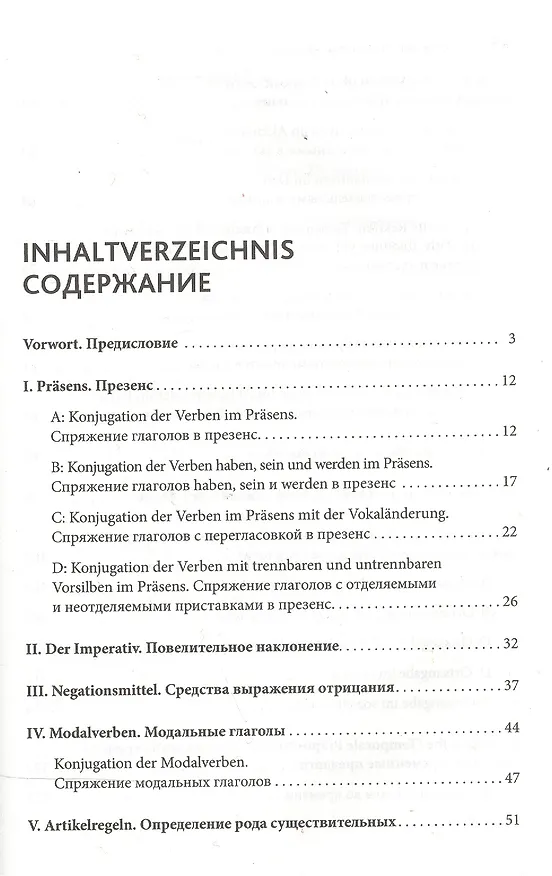 Книга Основы грамматики немецкого языка. Правила, практика, общение (Татьяна Ярушкина) — 2