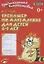 Тренажер по математике для детей 6-7 лет — 2706019 — 1