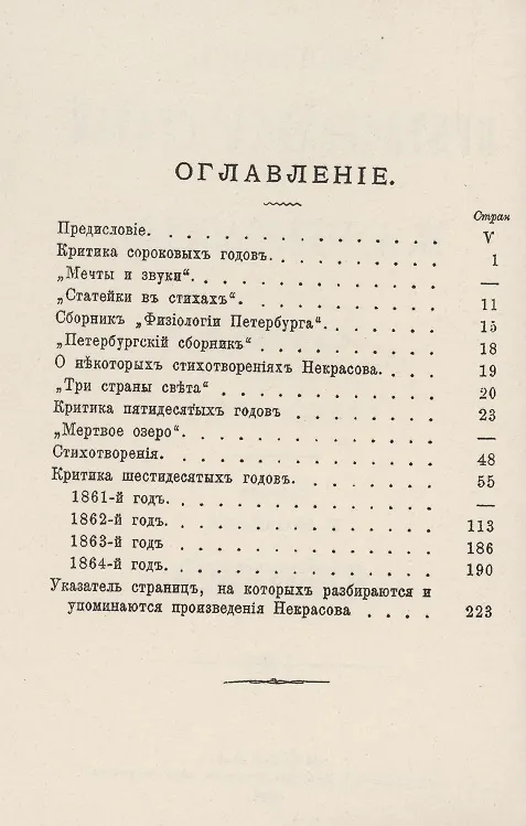 Книга Сборник критических статей о Н.А. Некрасове. Часть I 1840-1864. Часть II 1864-1873. Часть III 1874-1877 (комплект из 3-х книг) () — 5