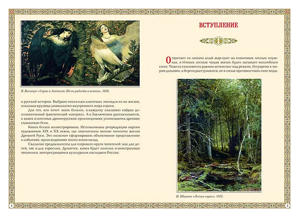 Книга Мифы и легенды Древней Руси в сказаниях о жизни русского народа дп (Жанна Андриевская) — 8