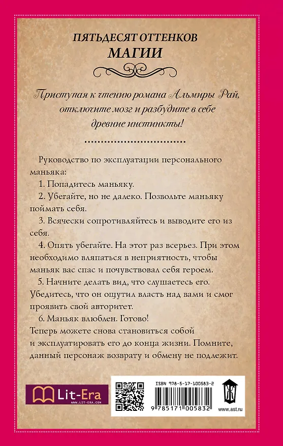 Книга ПятьдесятОттенковМагии Любовь - не преступление (Альмира Рай) — 2