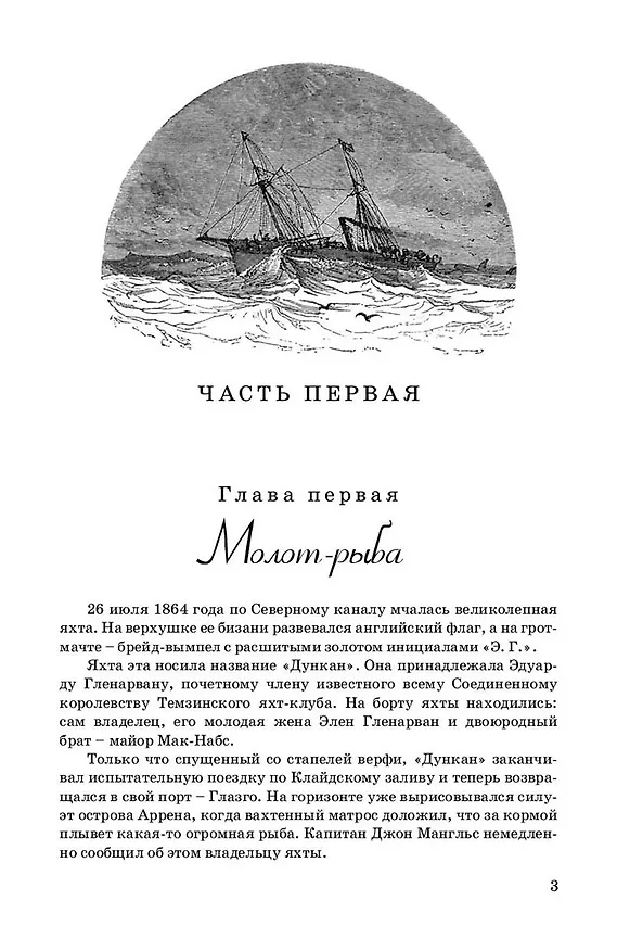 Книга Дети капитана Гранта (Жюль Габриэль Верн) — 2