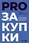 PROзакупки: Полный курс для предпринимателей — 2958008 — 1