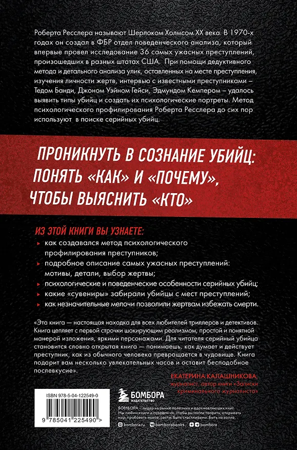 Книга Кто сражается с чудовищами. Как я двадцать лет выслеживал серийных убийц для ФБР (Роберт Ресслер) — 2