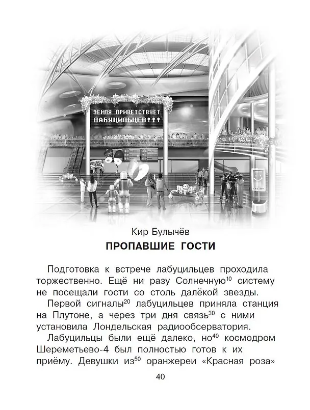 Книга Прикольные истории Э. Успенского, О. Кургузова, И. Пивоваровой, Кира Булычева. Эффективный тренажер по скорочтению (Гюзель Абдулова) — 7