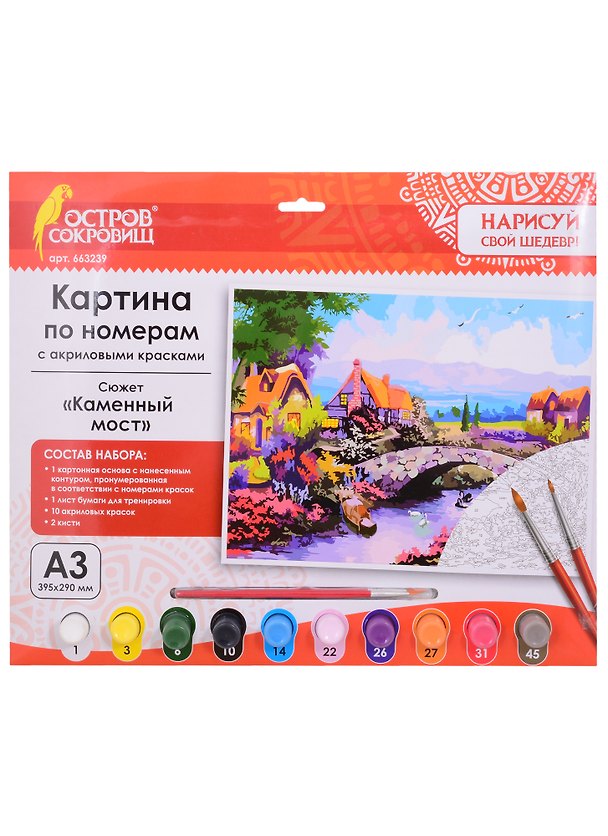 Картина по номерам Каменный мост (3+) (663239) (А3) (395х290 мм) (10 цв.) (НСШ) (коробка) (Остров сокровищ) 2851808 — 1