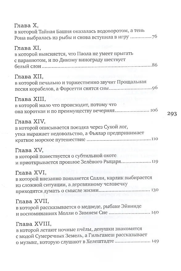 Книга Устье (Максим Шмырёв) — 3