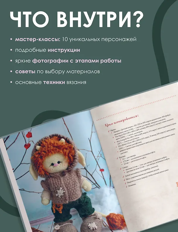 Книга TILDAгуруми. Игрушки крючком в стиле «тильда». Проект амигуруми (Светлана Малярик) — 7