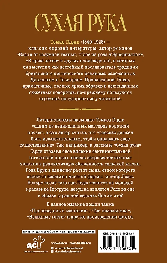 Книга Сухая рука (Томас Гарди) — 2