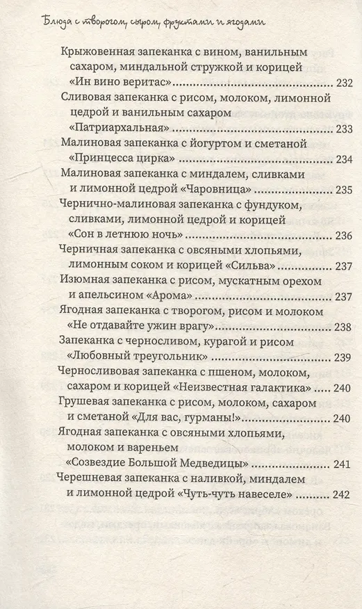 Книга Рагу и запеканки (Гера Треер) — 24