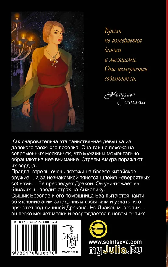 Книга Принцесса из Шанхая: роман (Наталья Солнцева) — 2
