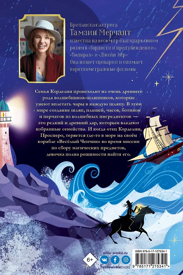Книга Шляпники (Тамзин Мерчант) — 2