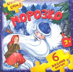 Морозко — 2338005 — 1