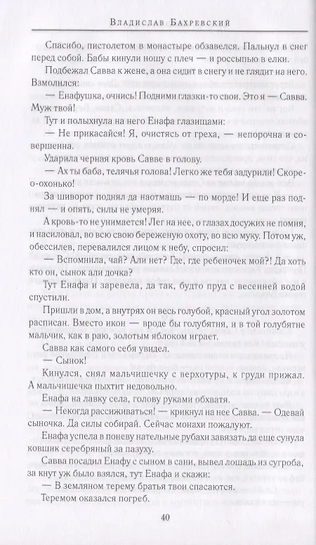 Книга Аввакум (Владислав Бахревский) — 5