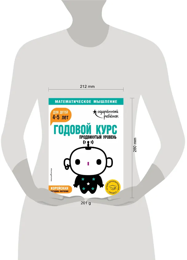 Книга Годовой курс: для детей 4-5 лет. Продвинутый уровень (с наклейками) () — 5