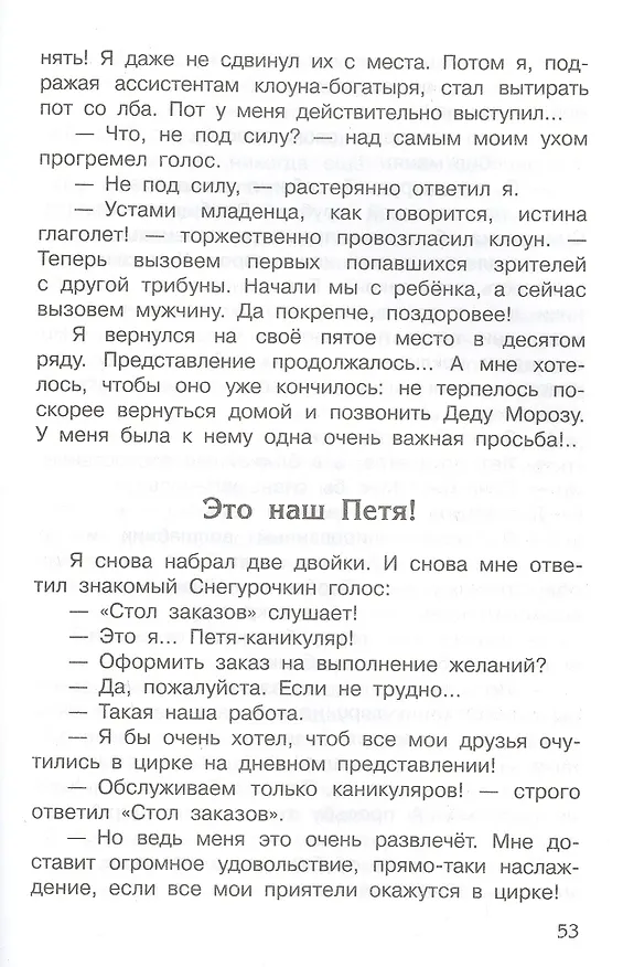Книга В Стране Вечных Каникул (Анатолий Алексин) — 6