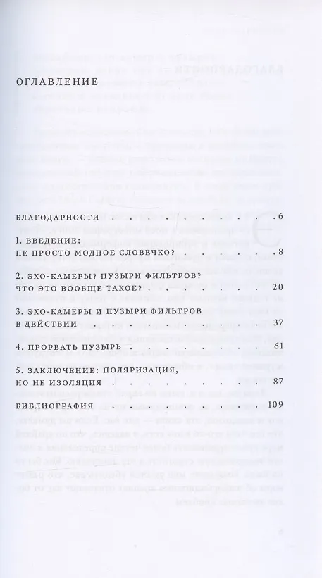 Книга Реальна ли стена фильтров? (Аксель Брунс) — 3