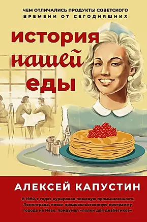История нашей еды. Чем отличались продукты советского времени от сегодняшних — 2859480 — 1